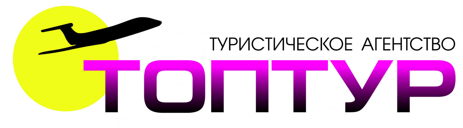 Туристическое агентство «ТОПТУР»